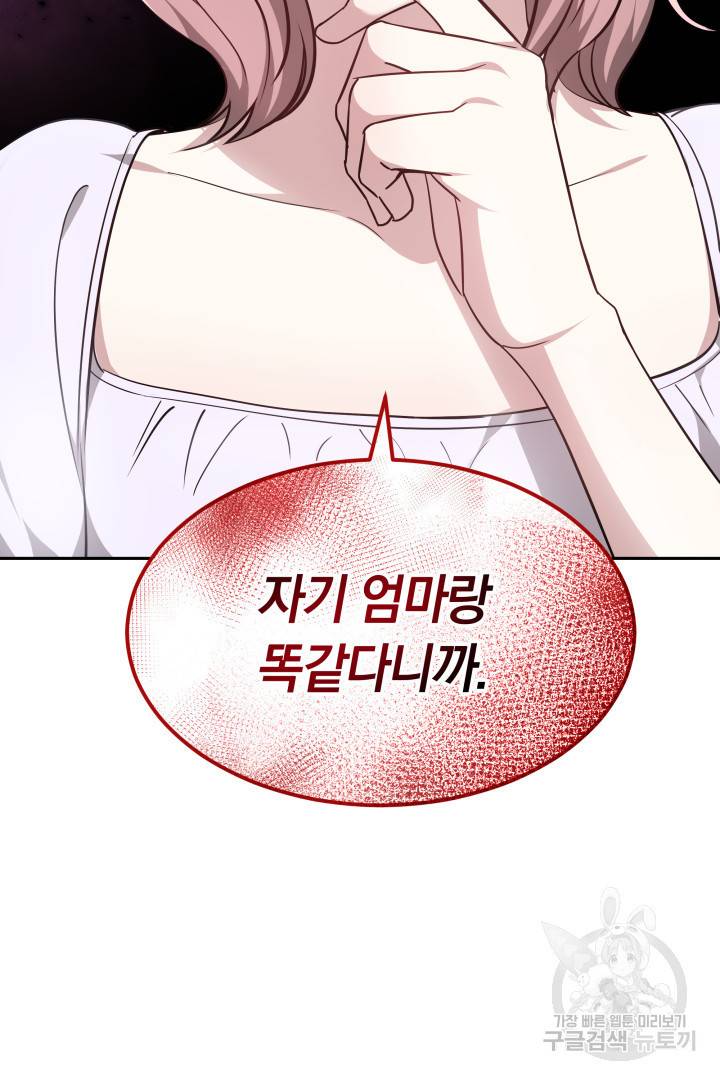 저도 결혼은 처음이라서요 14화 99