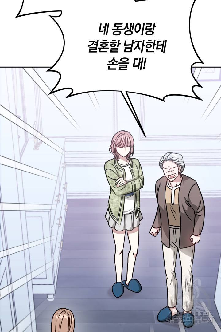 저도 결혼은 처음이라서요 19화 4