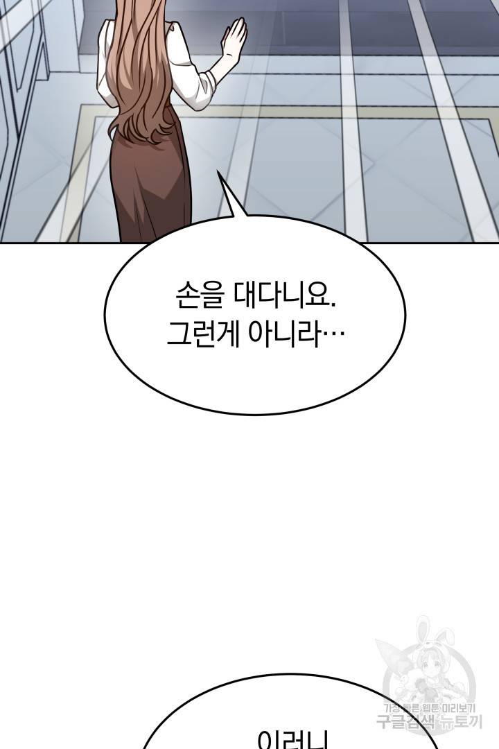 저도 결혼은 처음이라서요 19화 5