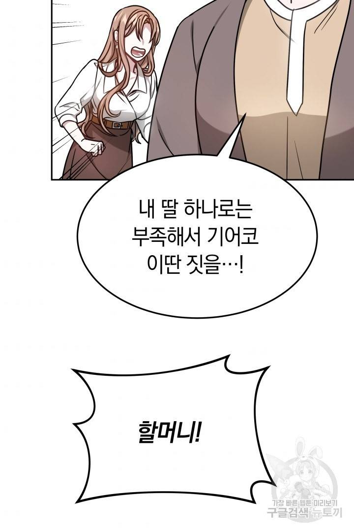 저도 결혼은 처음이라서요 19화 8