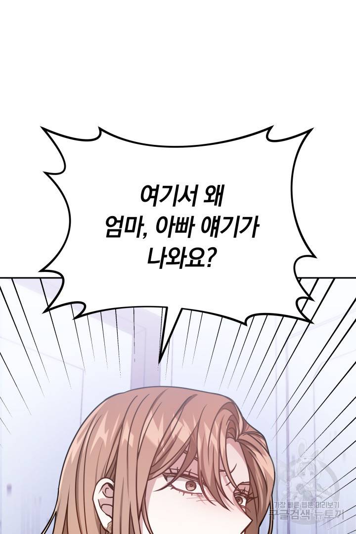 저도 결혼은 처음이라서요 19화 9