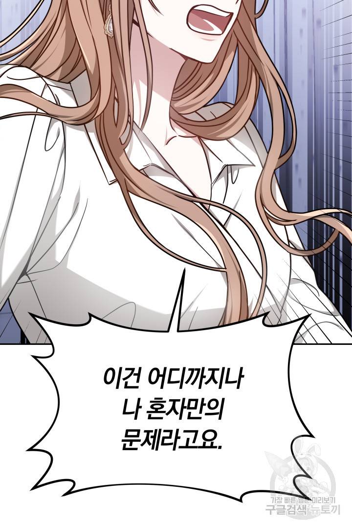 저도 결혼은 처음이라서요 19화 10