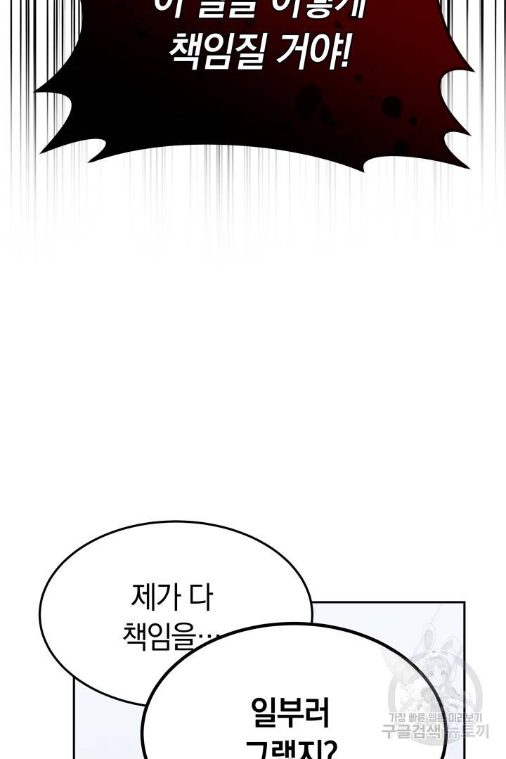 저도 결혼은 처음이라서요 19화 16