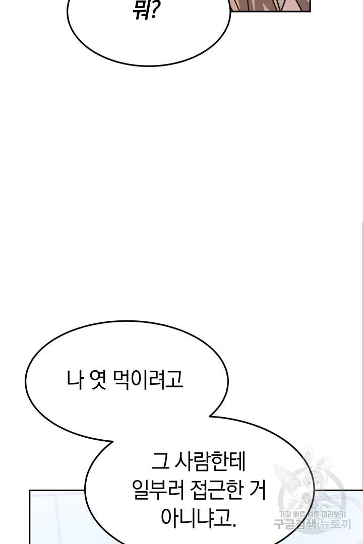 저도 결혼은 처음이라서요 19화 19