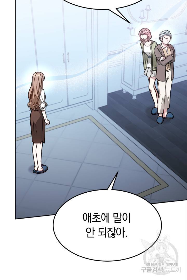 저도 결혼은 처음이라서요 19화 20