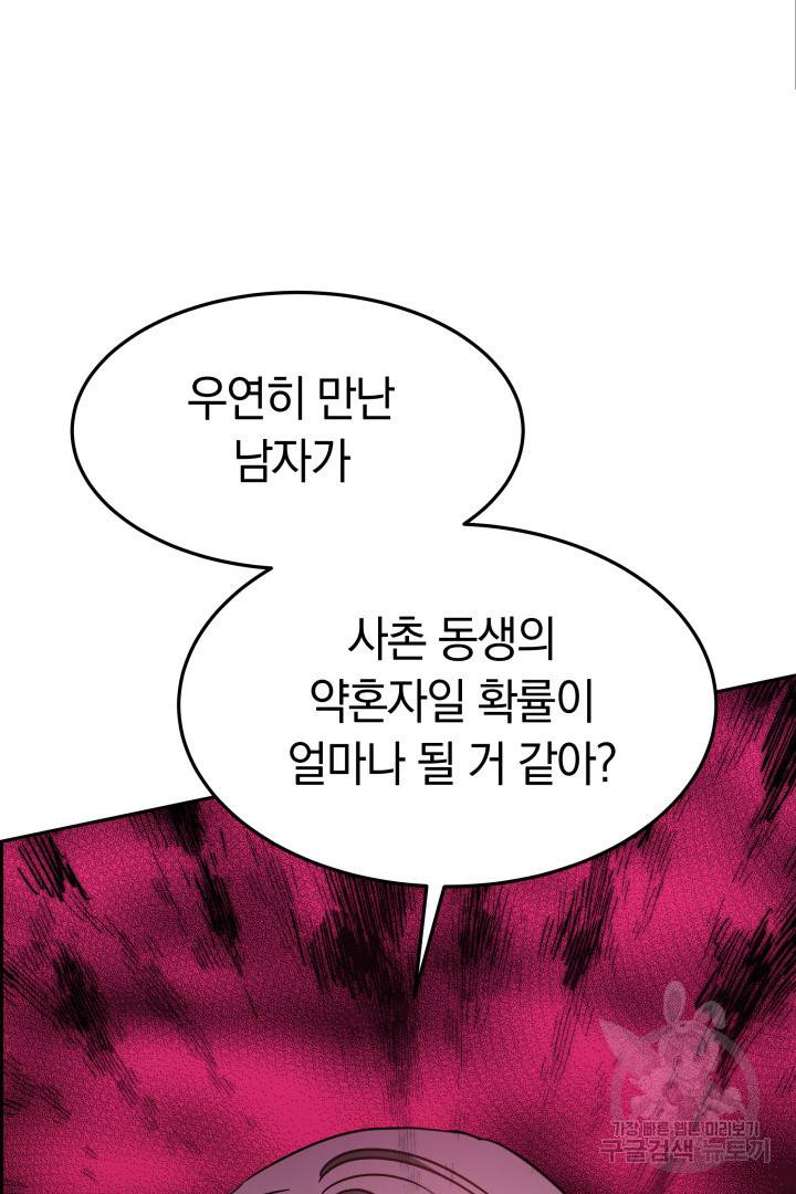 저도 결혼은 처음이라서요 19화 21