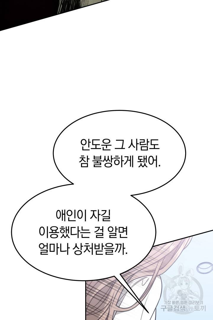저도 결혼은 처음이라서요 19화 23