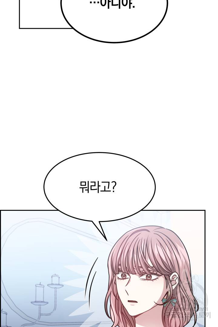 저도 결혼은 처음이라서요 19화 26