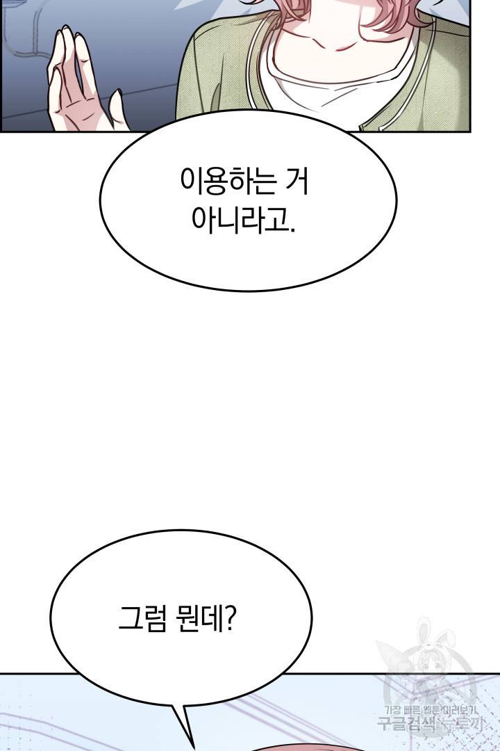 저도 결혼은 처음이라서요 19화 27