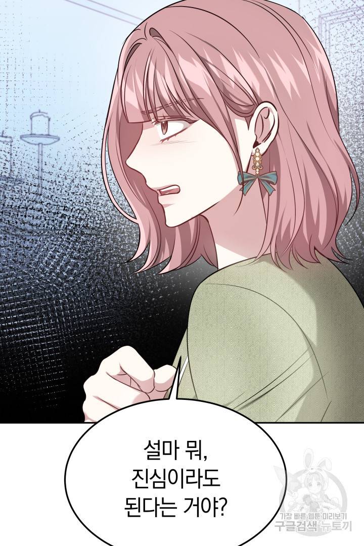 저도 결혼은 처음이라서요 19화 28
