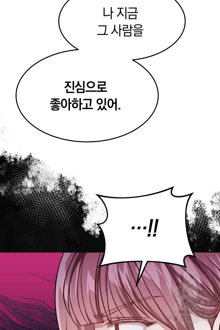 저도 결혼은 처음이라서요 19화 31