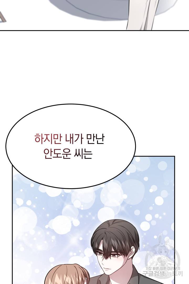 저도 결혼은 처음이라서요 19화 34