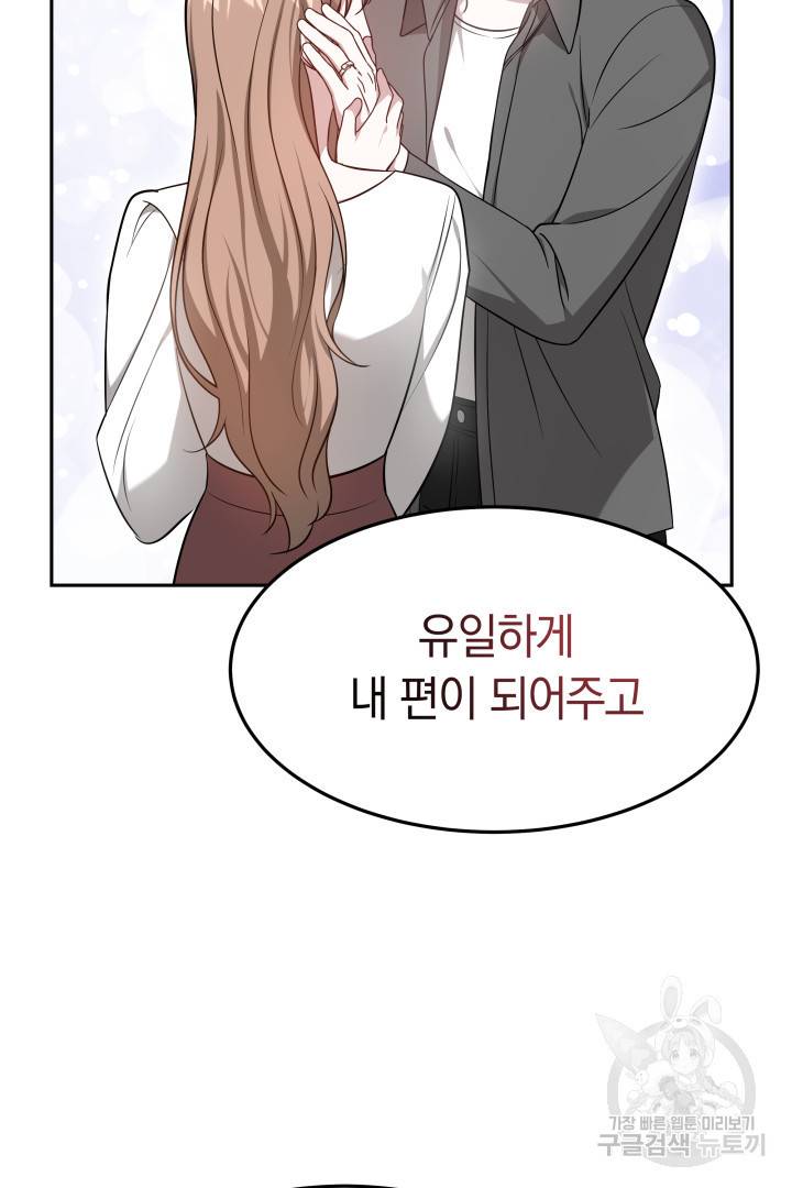 저도 결혼은 처음이라서요 19화 35