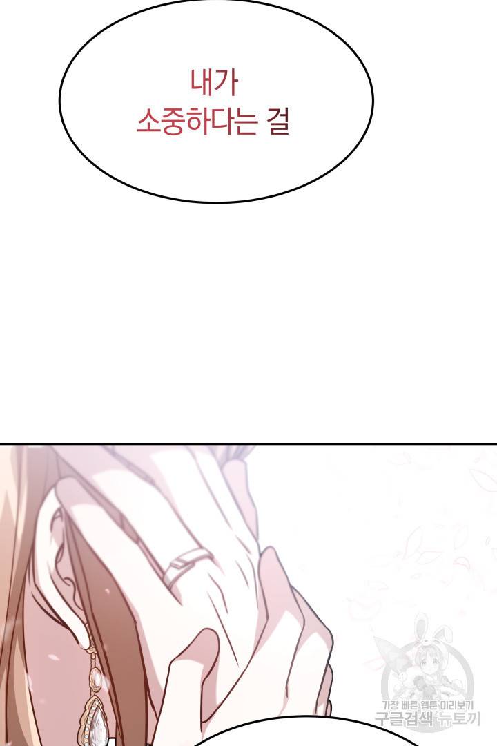 저도 결혼은 처음이라서요 19화 36