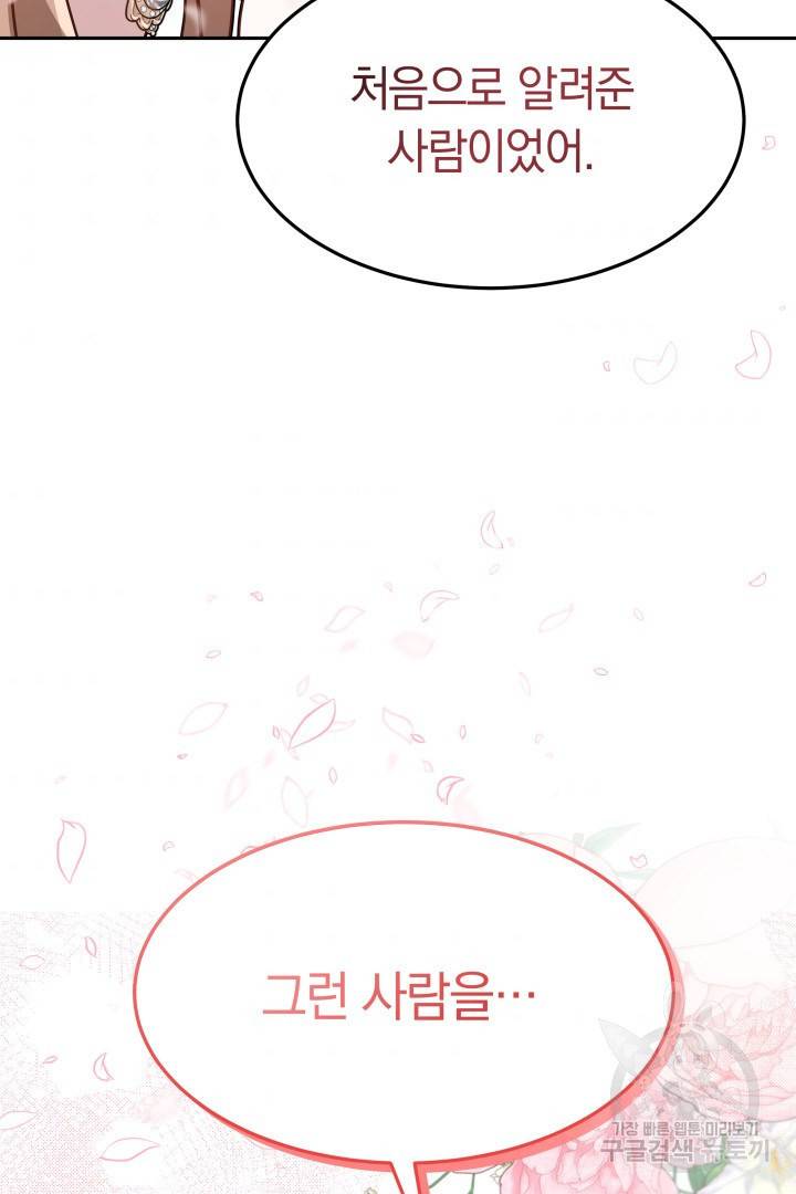 저도 결혼은 처음이라서요 19화 37
