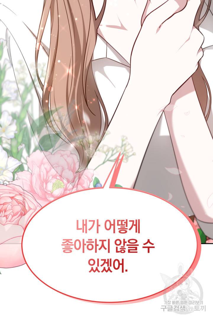 저도 결혼은 처음이라서요 19화 39