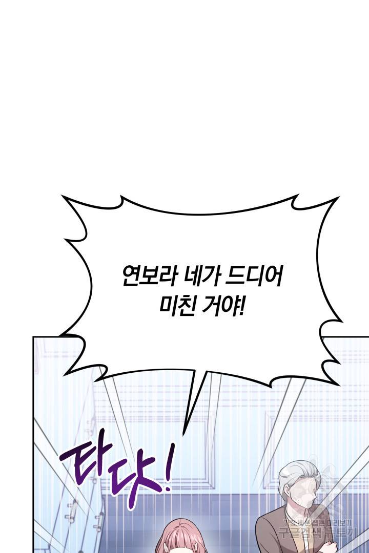 저도 결혼은 처음이라서요 19화 40