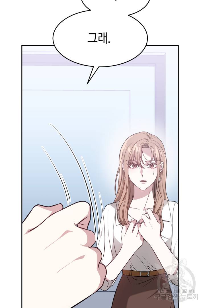 저도 결혼은 처음이라서요 19화 45
