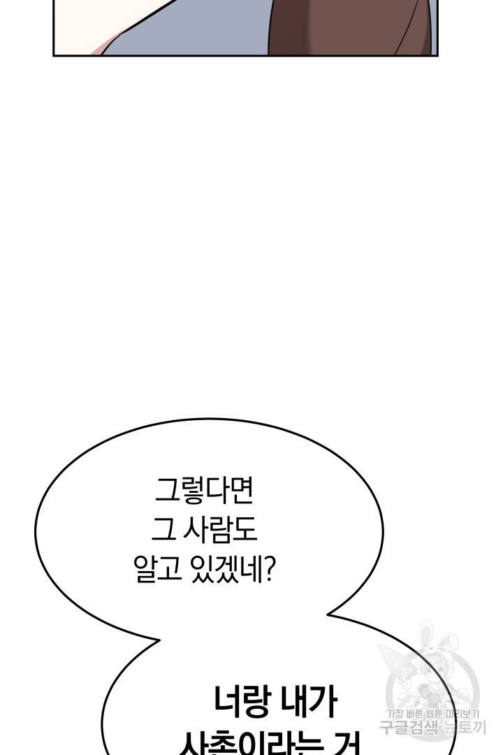 저도 결혼은 처음이라서요 19화 46