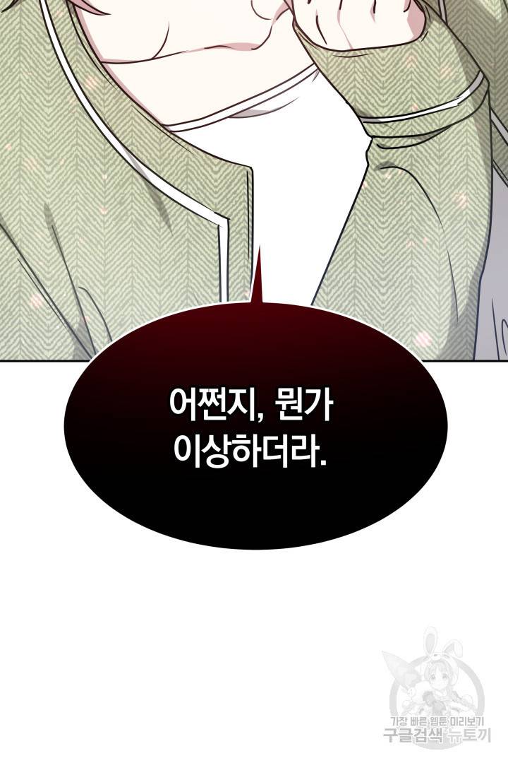 저도 결혼은 처음이라서요 19화 51