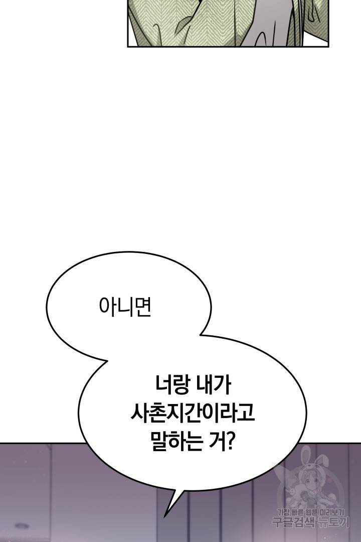 저도 결혼은 처음이라서요 19화 54