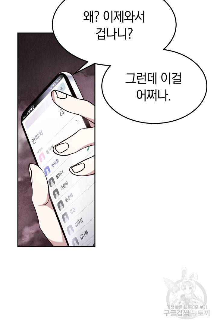 저도 결혼은 처음이라서요 19화 56