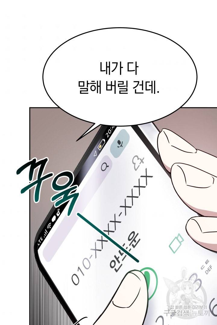 저도 결혼은 처음이라서요 19화 57