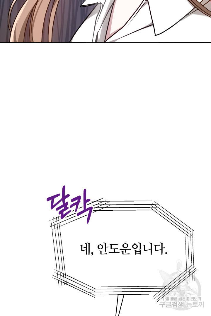 저도 결혼은 처음이라서요 19화 60