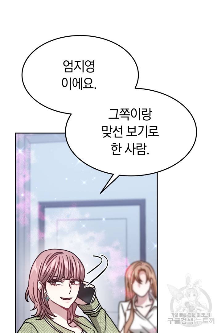 저도 결혼은 처음이라서요 19화 62