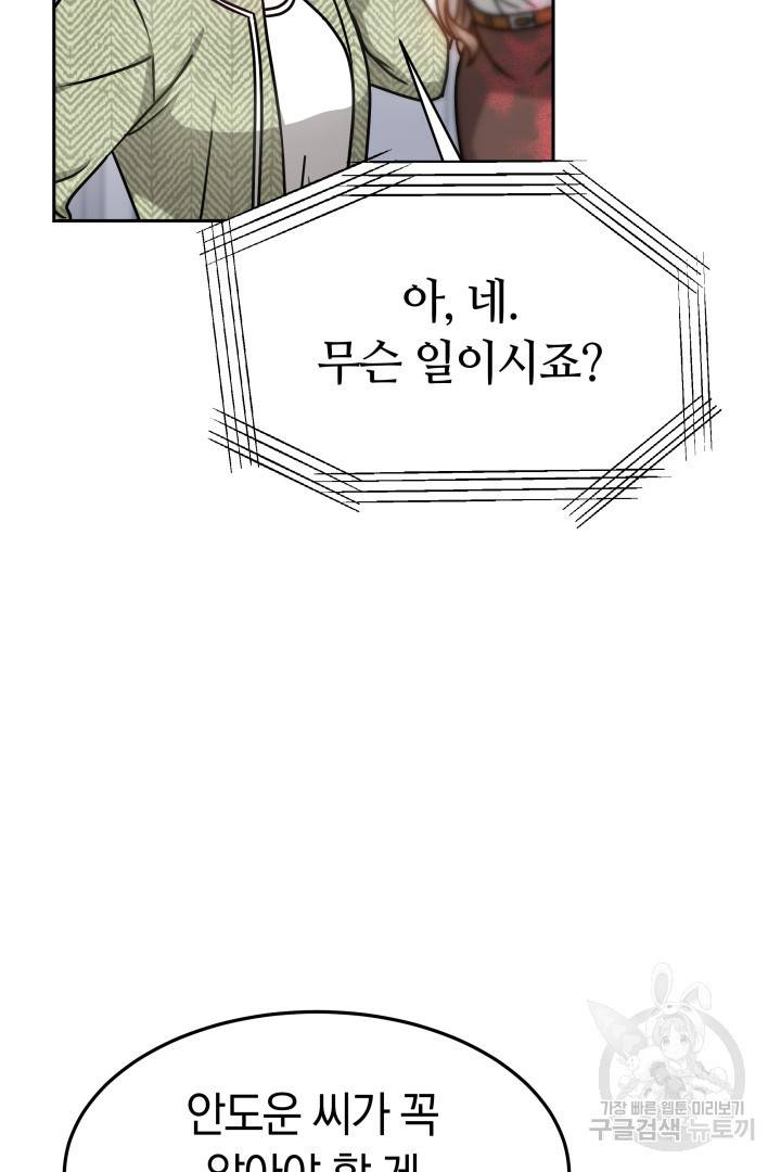 저도 결혼은 처음이라서요 19화 63