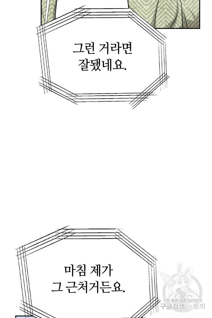 저도 결혼은 처음이라서요 19화 65
