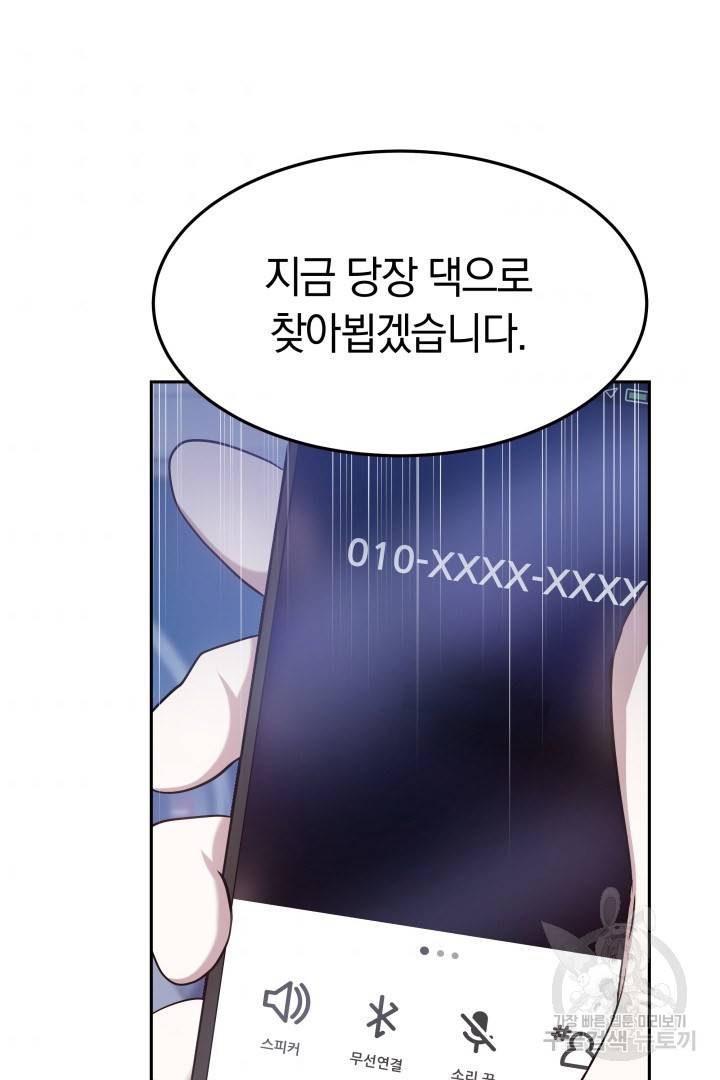 저도 결혼은 처음이라서요 19화 67