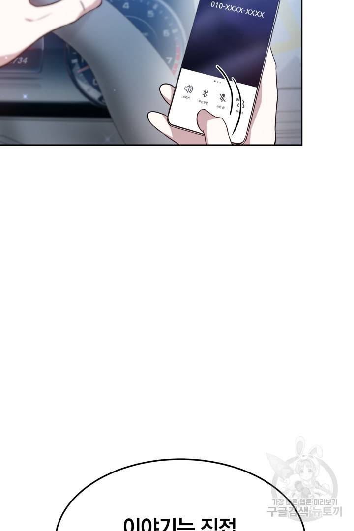저도 결혼은 처음이라서요 19화 69