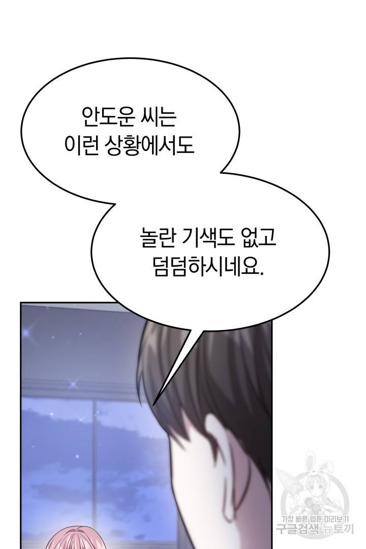 저도 결혼은 처음이라서요 19화 79