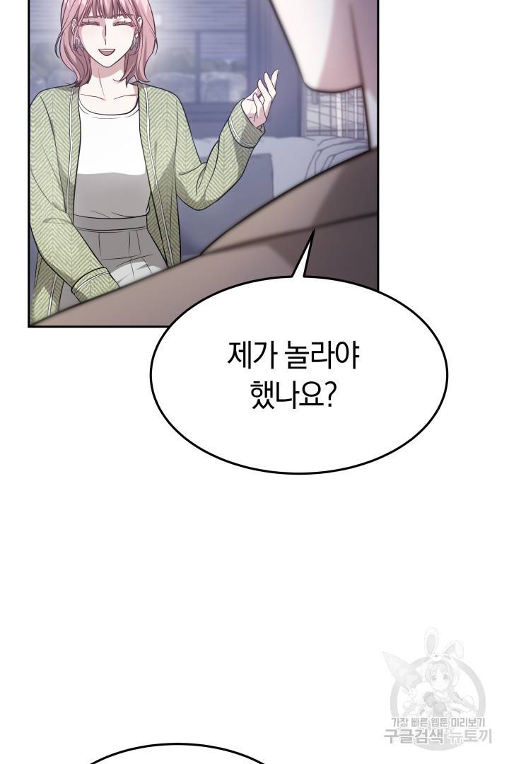 저도 결혼은 처음이라서요 19화 80