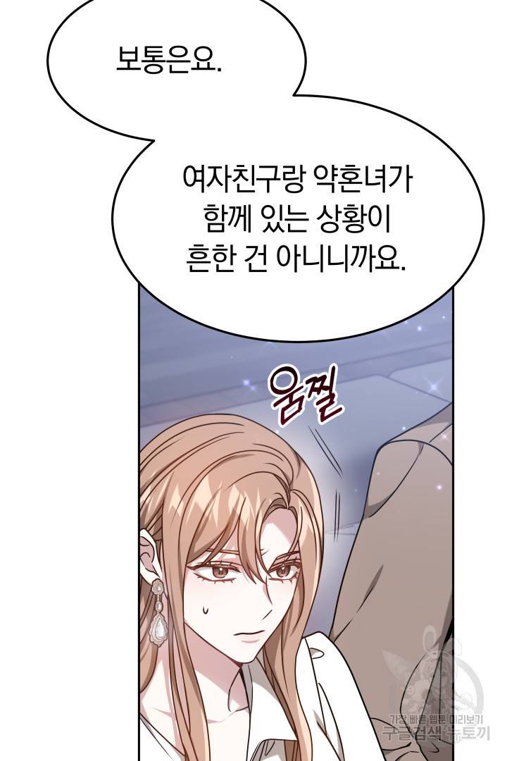 저도 결혼은 처음이라서요 19화 81