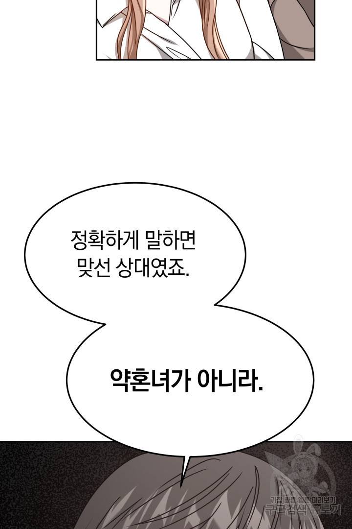 저도 결혼은 처음이라서요 19화 82