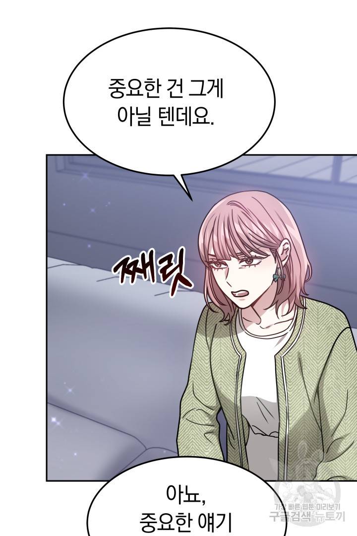 저도 결혼은 처음이라서요 19화 84