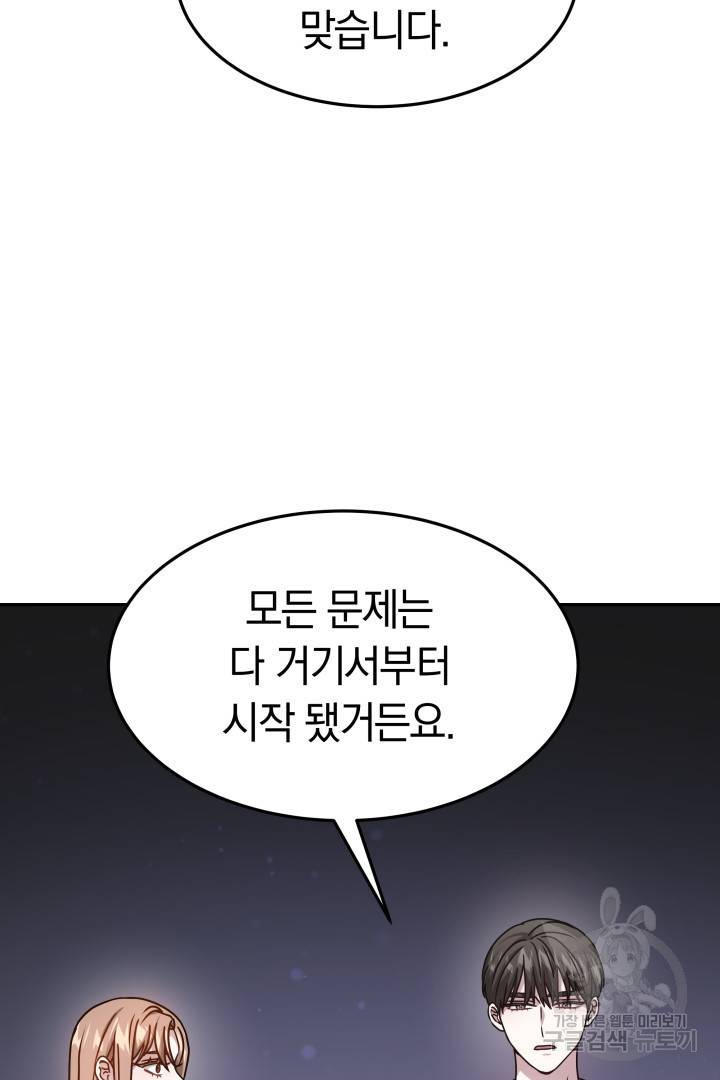 저도 결혼은 처음이라서요 19화 85