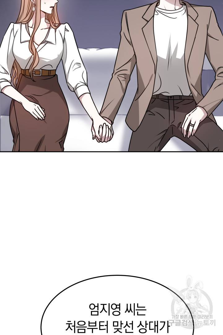 저도 결혼은 처음이라서요 19화 86