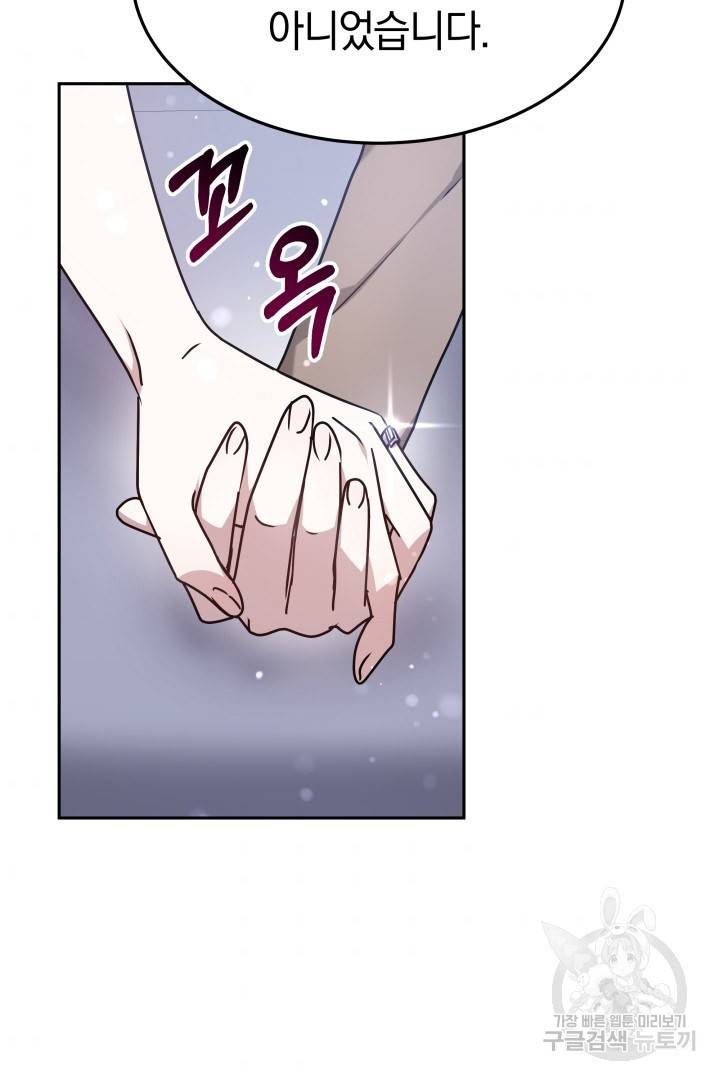 저도 결혼은 처음이라서요 19화 87