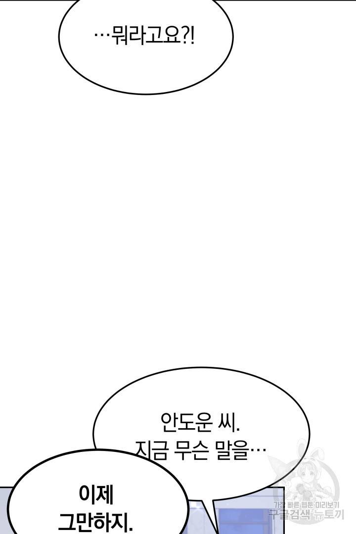 저도 결혼은 처음이라서요 19화 89