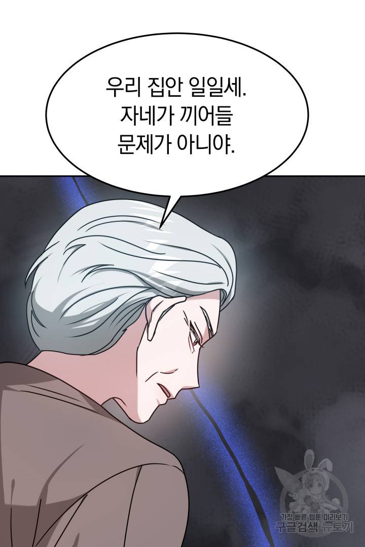 저도 결혼은 처음이라서요 19화 91