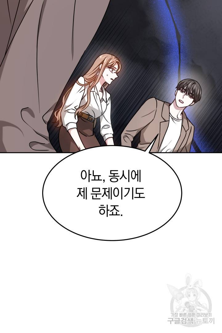 저도 결혼은 처음이라서요 19화 92