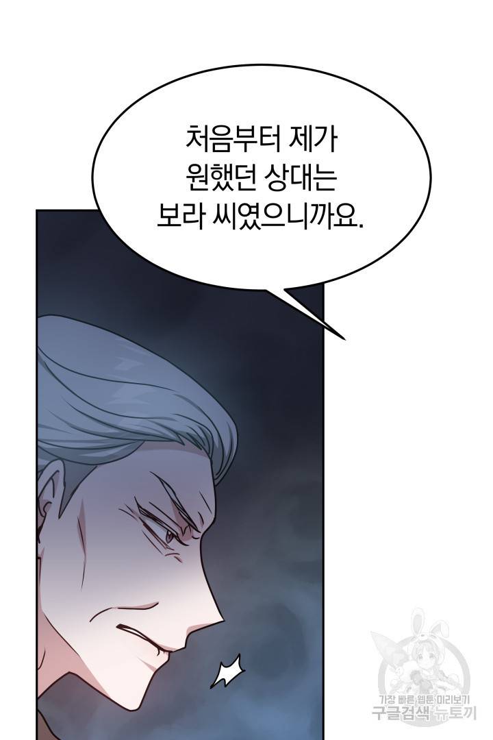 저도 결혼은 처음이라서요 19화 93