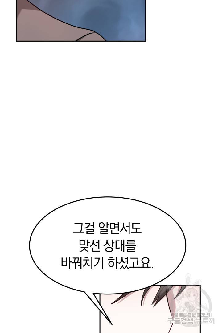 저도 결혼은 처음이라서요 19화 94