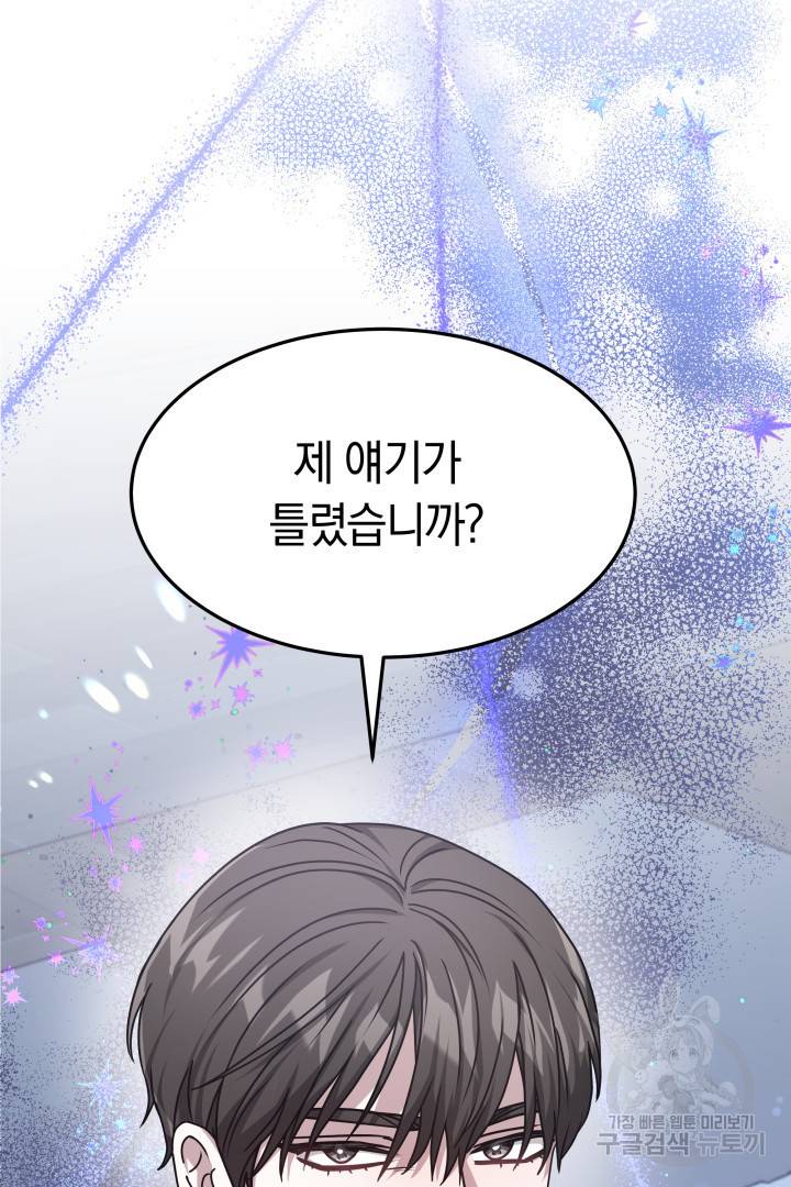 저도 결혼은 처음이라서요 19화 96