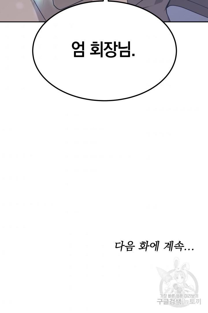 저도 결혼은 처음이라서요 19화 98