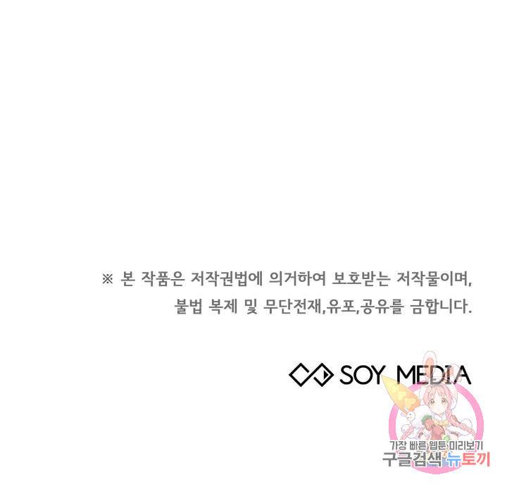 저도 결혼은 처음이라서요 19화 99
