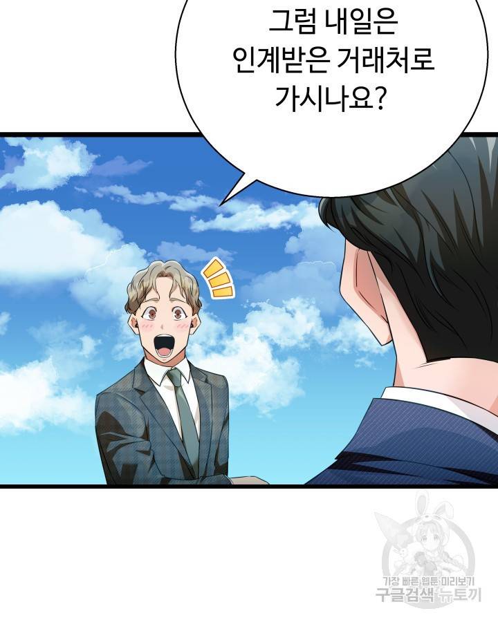 천재 영업사원이 되었다 17화 3